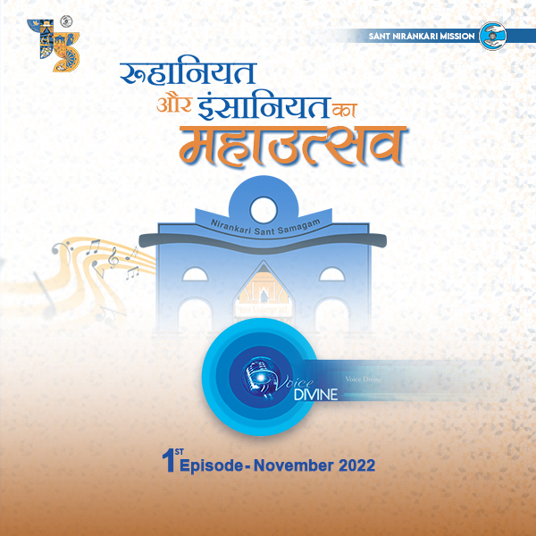 रूहानियत और इंसान का महाउत्सव  Ruhaniyt Aur Insaniyt Ka Mahautsav ::: November 2022, 1st Episode : Voice Divine